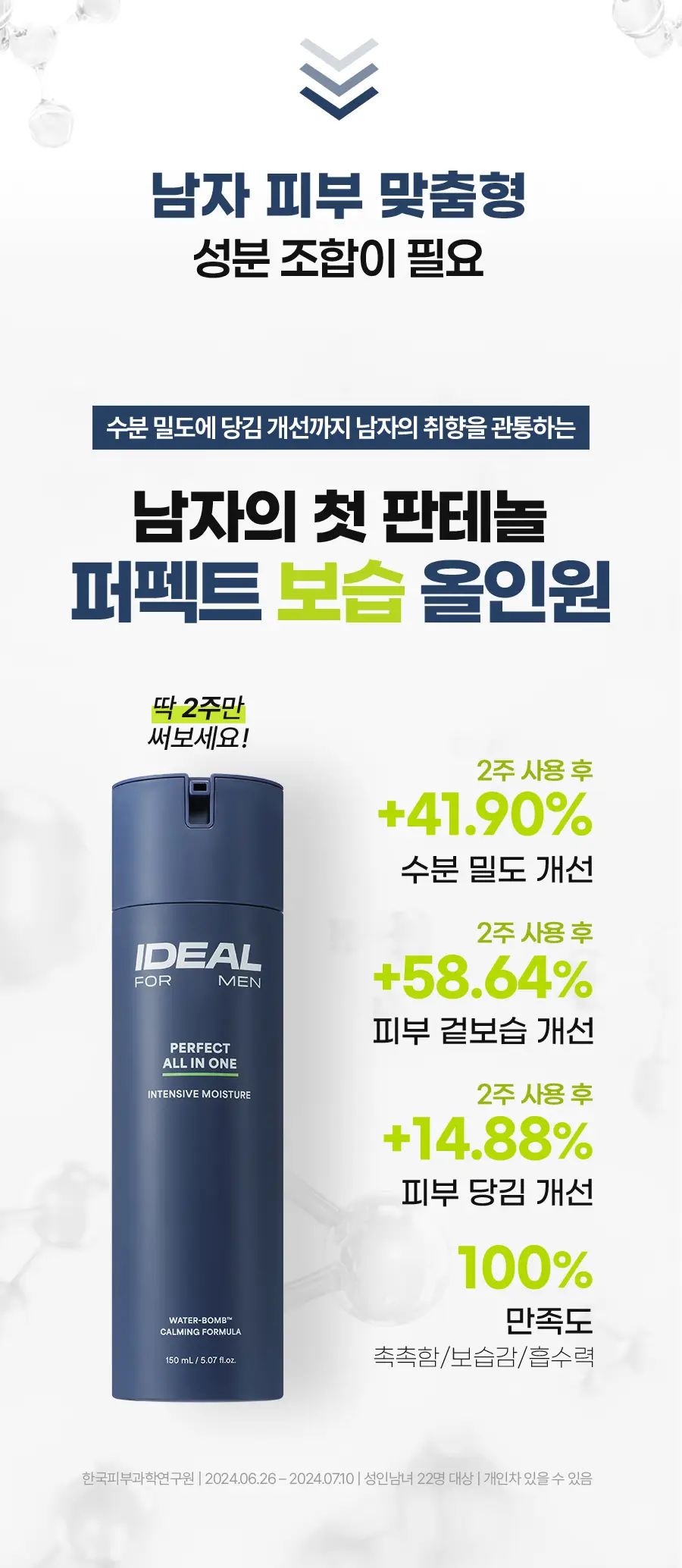 [클리어런스]아이디얼포맨 퍼펙트 올인원 기획/퍼펙트 보습 올인원 기획 상세페이지 17